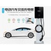 佳木斯 新能源電動(dòng)汽車充電樁