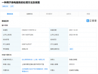 餓了么公布換電服務專利