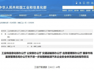 新能源車安全體系建設指導意見出臺：發生事故須提交相關數據！
