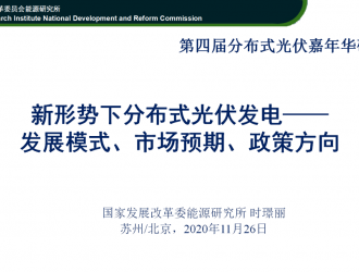 平價之后，分布式光伏應用潛力超過8億千瓦