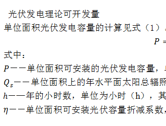 湖北公布分布式光伏發(fā)電太陽能資源開發(fā)潛力評估標(biāo)準(zhǔn)